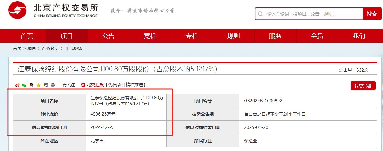 央國企出清險企股權(quán)迎來小高峰，近一周至少5家保險公司股權(quán)被掛牌，買家仍難尋