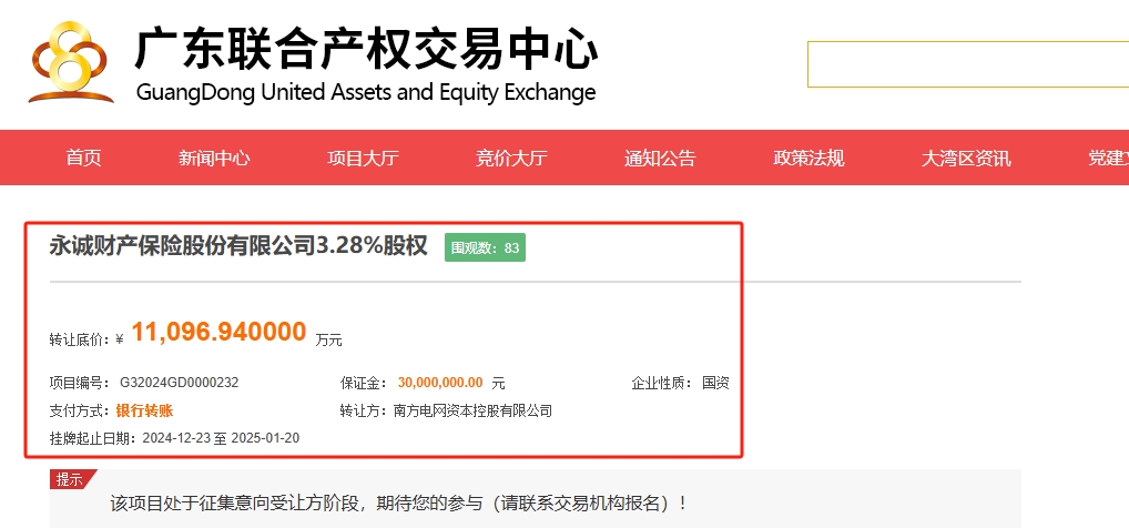 央國企出清險企股權(quán)迎來小高峰，近一周至少5家保險公司股權(quán)被掛牌，買家仍難尋