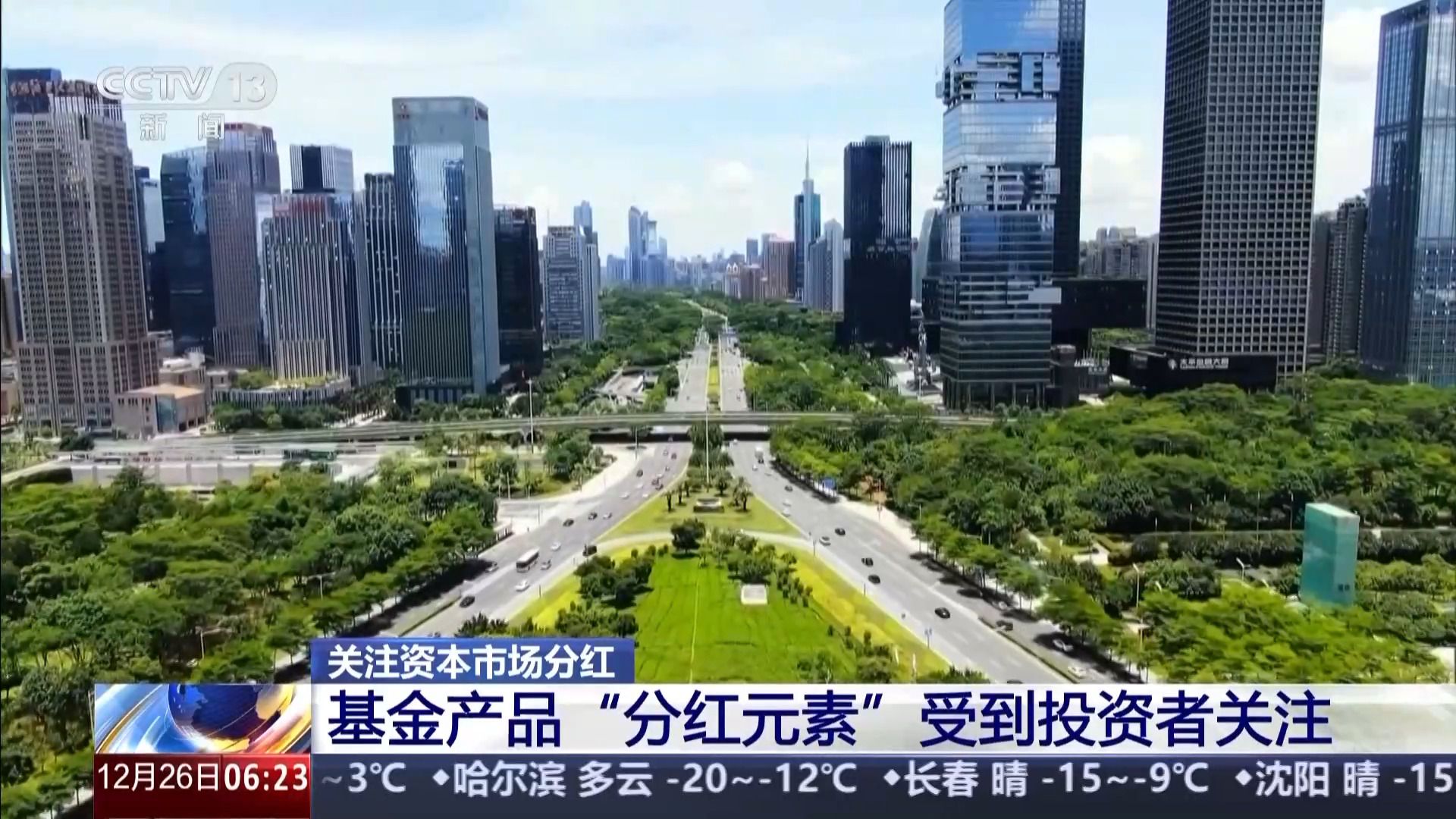 A股上市公司分紅總額創(chuàng)歷史新高 投資者將有何收獲？
