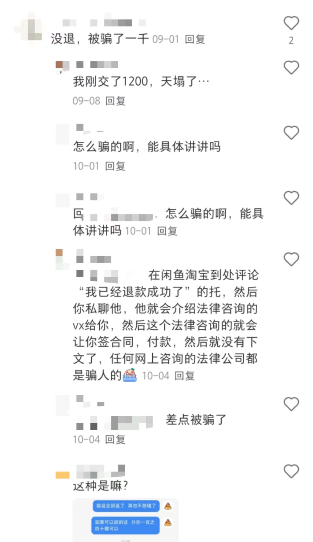 游戲退費(fèi)騙局：多個(gè)社交平臺(tái)引流，以法律咨詢?yōu)槊叭﹀X(qián)”