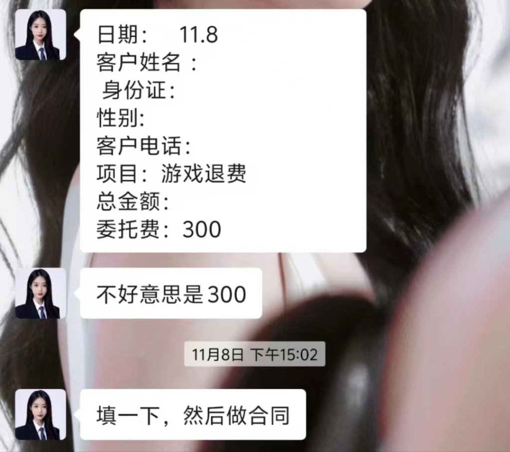 游戲退費(fèi)騙局：多個(gè)社交平臺(tái)引流，以法律咨詢?yōu)槊叭﹀X(qián)”
