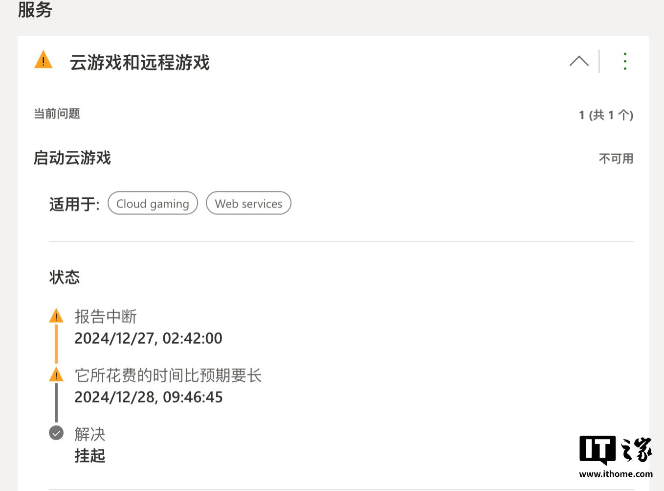 微軟Xbox Game Pass云游戲服務(wù)大規(guī)模故障 用戶遭遇斷線、長(zhǎng)時(shí)間等待等問(wèn)題
