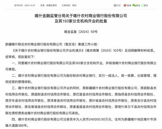 最新批復！逾20家中小金融機構解散