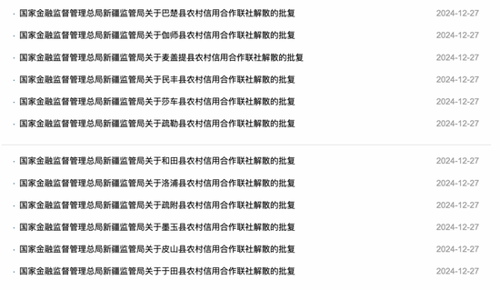 最新批復！逾20家中小金融機構解散