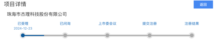 三次IPO告敗后杰理科技再闖北交所：擬募資超10億元，今年已分紅近1億元