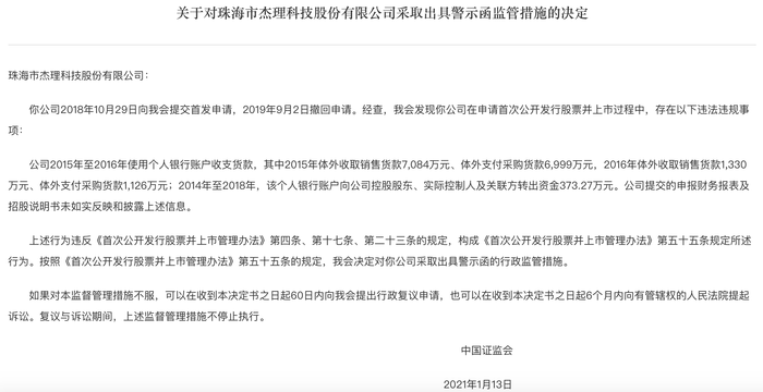 三次IPO告敗后杰理科技再闖北交所：擬募資超10億元，今年已分紅近1億元