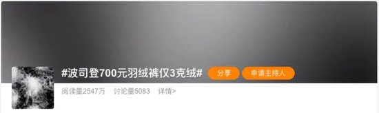 波司登，被“3克絨”暴露了