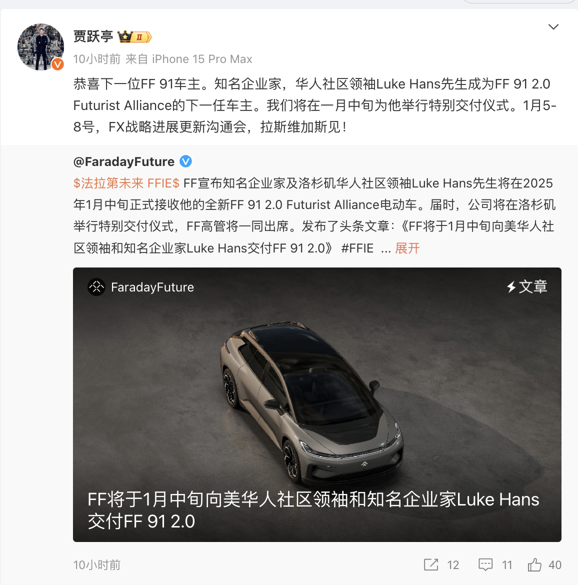 賈躍亭又有新動作！法拉第未來一度漲超80%！發(fā)生了什么？