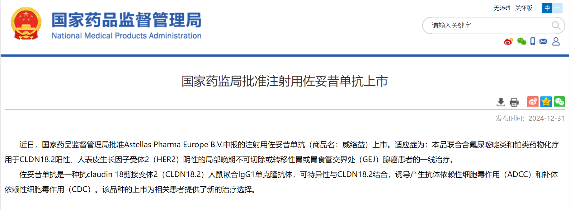 全球首款CLDN18.2靶向藥國內(nèi)獲批上市，熱門靶點競爭格局幾何