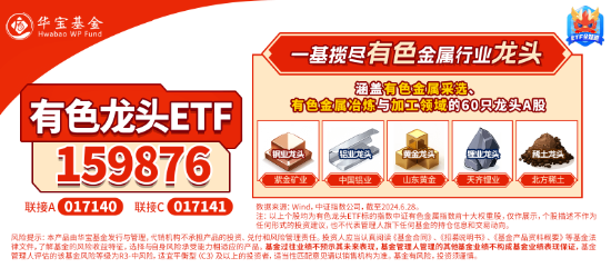 開年大震蕩，黃金受熱捧，有色龍頭ETF摸高1.55%！堅定看多AI，資金搶籌創(chuàng)業(yè)板人工智能ETF華寶（159363）