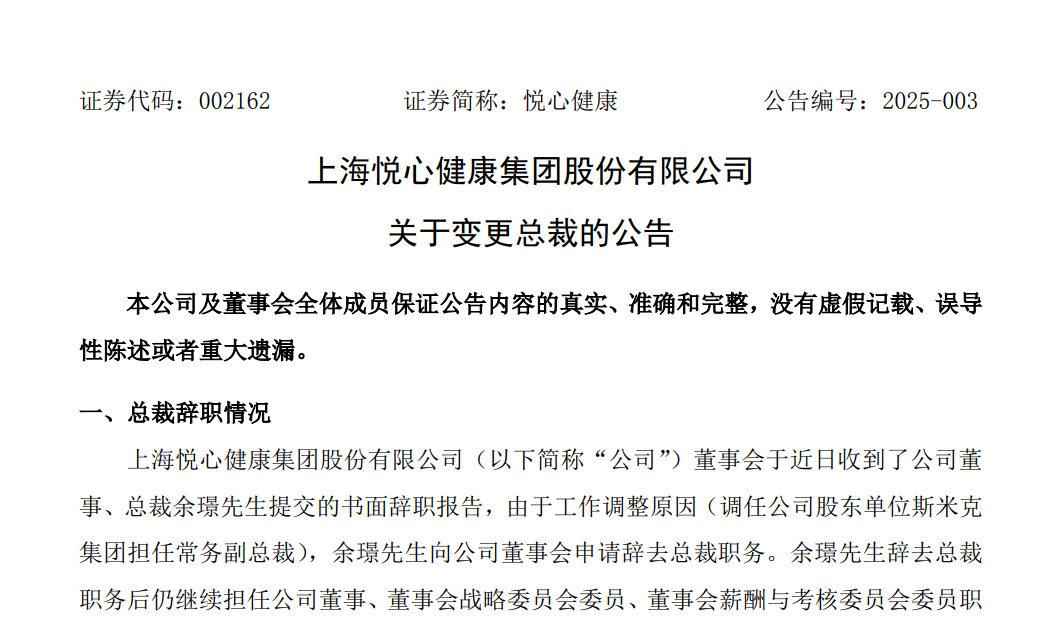 又一上市家居企業(yè)總裁辭職，原宜家中國(guó)高管接任！