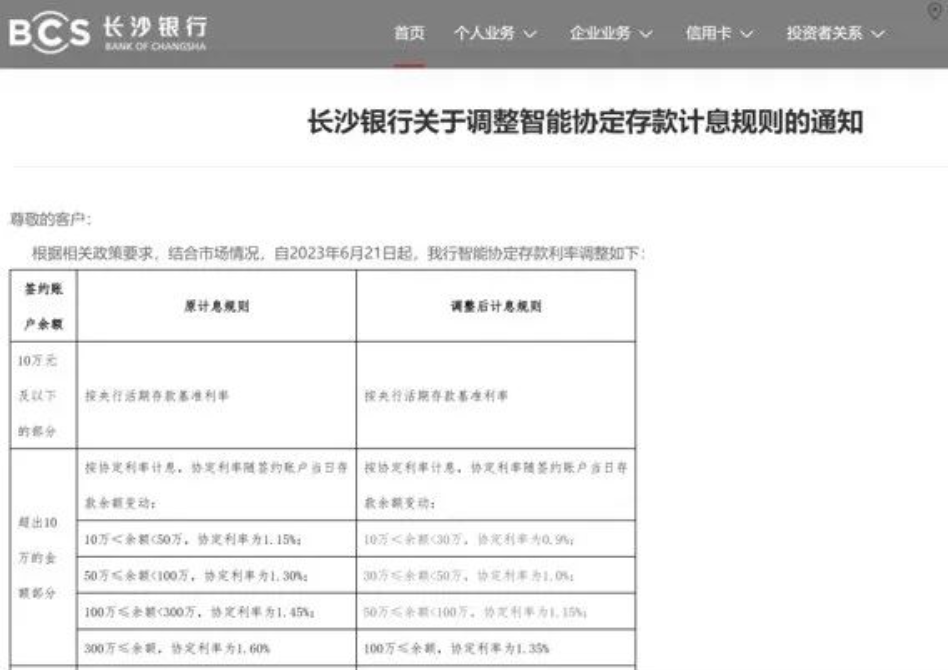 注意！這類存款產(chǎn)品，有銀行做調(diào)整
