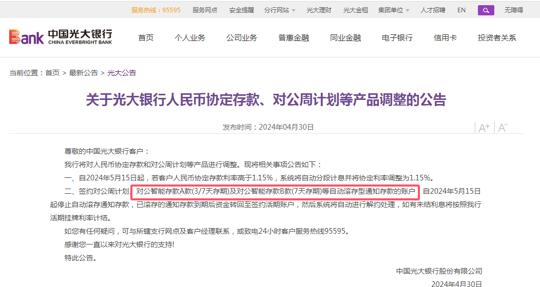 注意！這類存款產(chǎn)品，有銀行做調(diào)整