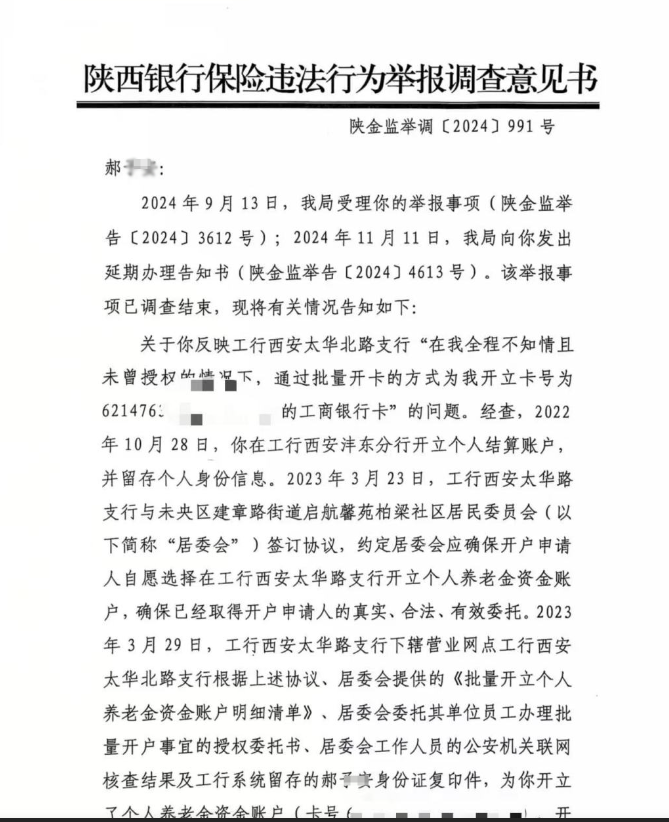 好心幫避稅？工商銀行“背著”用戶開通養(yǎng)老金賬戶 被判賠5000元