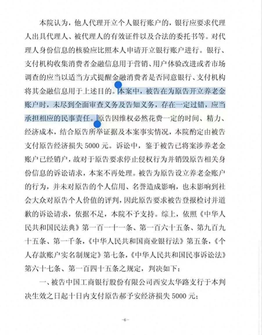 好心幫避稅？工商銀行“背著”用戶開通養(yǎng)老金賬戶 被判賠5000元