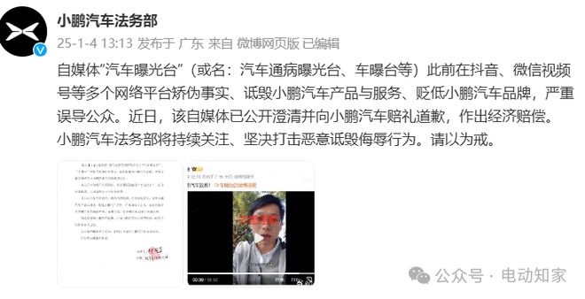 小鵬法務(wù)部出手：賠償+道歉，網(wǎng)友一片叫好！