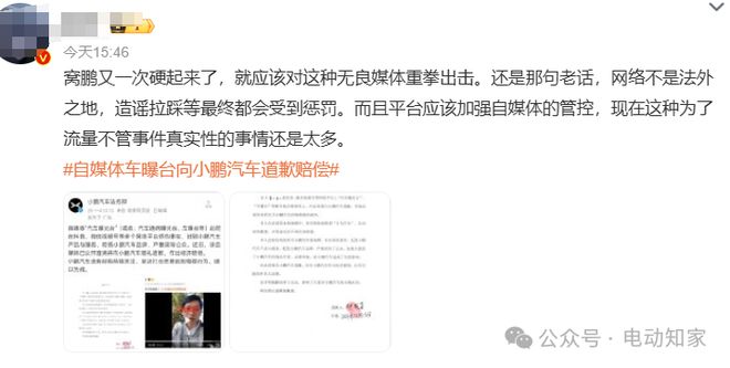 小鵬法務(wù)部出手：賠償+道歉，網(wǎng)友一片叫好！