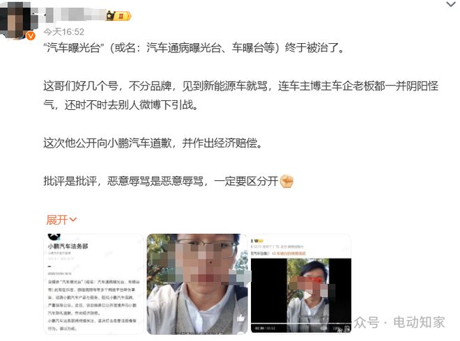 小鵬法務(wù)部出手：賠償+道歉，網(wǎng)友一片叫好！