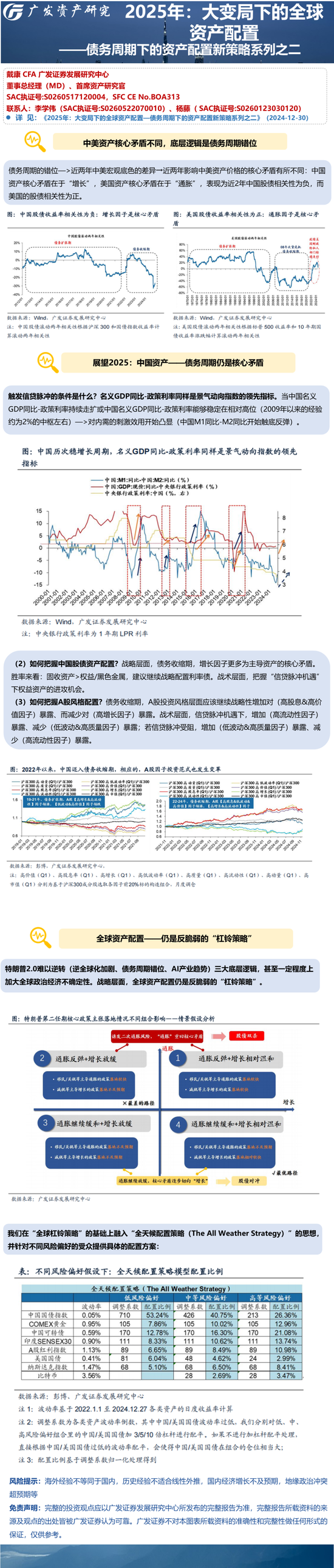 廣發(fā)證券戴康：把握信貸脈沖機遇下權益資產的進攻機會，戰(zhàn)略性增加高股息高價值