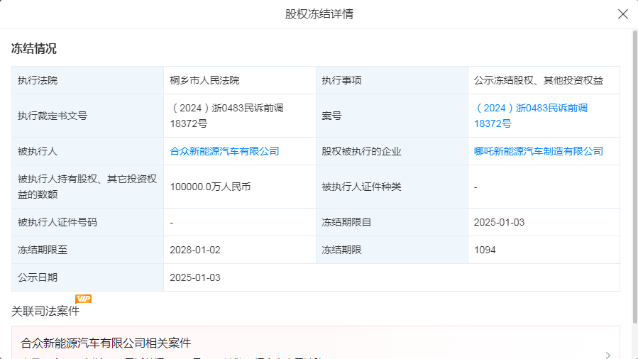 哪吒汽車因官網(wǎng)異常沖上熱搜，回應(yīng)來了