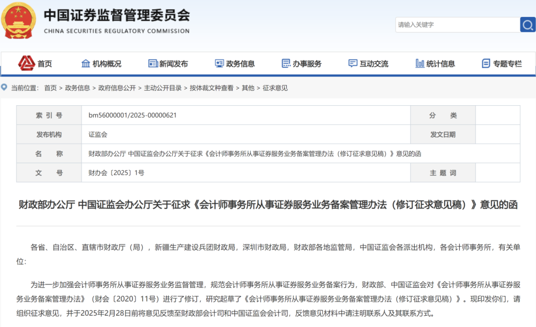 財(cái)政部、證監(jiān)會(huì)發(fā)布！