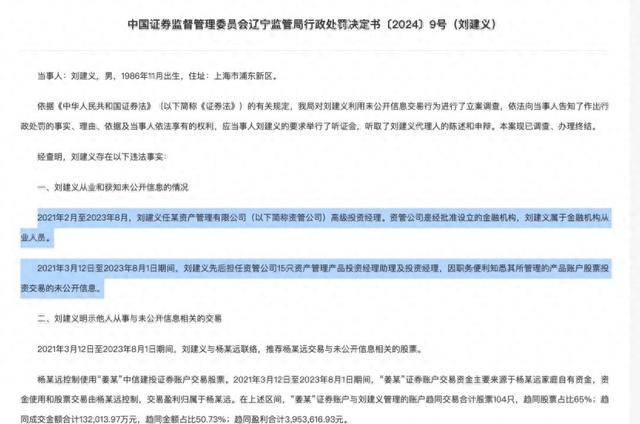 券商資管也出老鼠倉，前投資經(jīng)理被罰沒4154萬，遭市場禁入10年