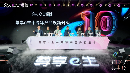 眾安健康險(xiǎn)產(chǎn)品、服務(wù)雙升級(jí)：未來將重點(diǎn)填補(bǔ)帶病、慢病人群保障需求