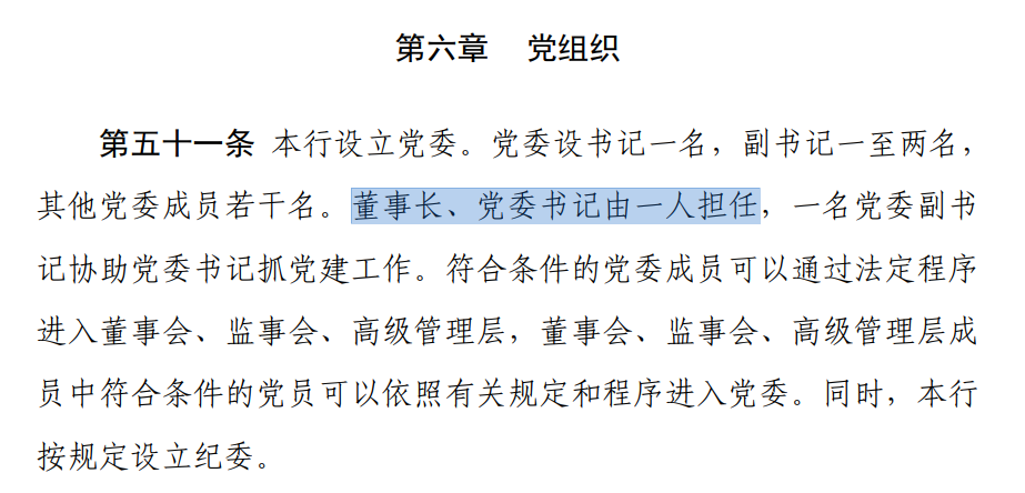 郵儲(chǔ)銀行行長(zhǎng)頭銜被“烏龍”，董事長(zhǎng)黨委書記仍將一肩挑