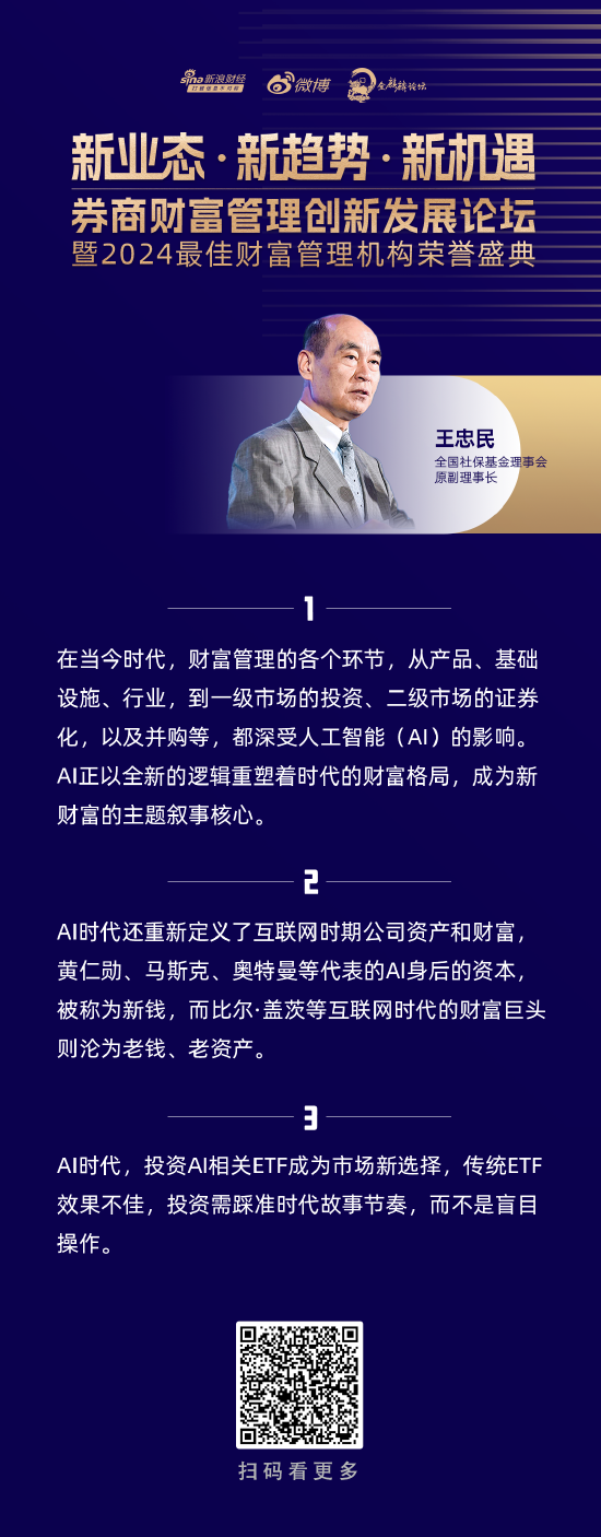 王忠民：全球進(jìn)入AI時代，無論是公司層面還是個人角度，都應(yīng)該積極迎接AI帶來的機(jī)會