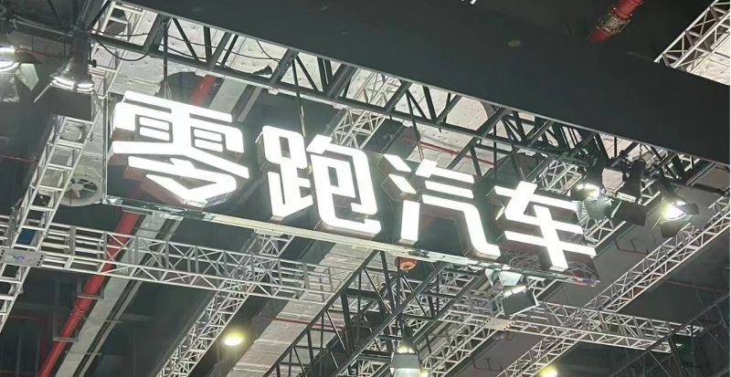 左手“卷價(jià)格”，右手“卷成本”，零跑逆襲背后的隱憂