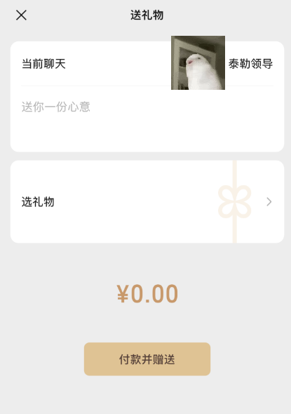 微信聊天框增加“送禮物”入口！影響多大？