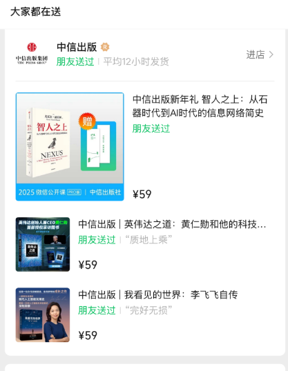 微信聊天框增加“送禮物”入口！影響多大？