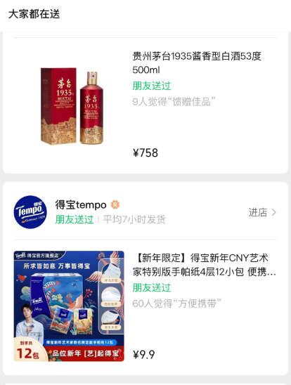 微信聊天框增加“送禮物”入口！影響多大？