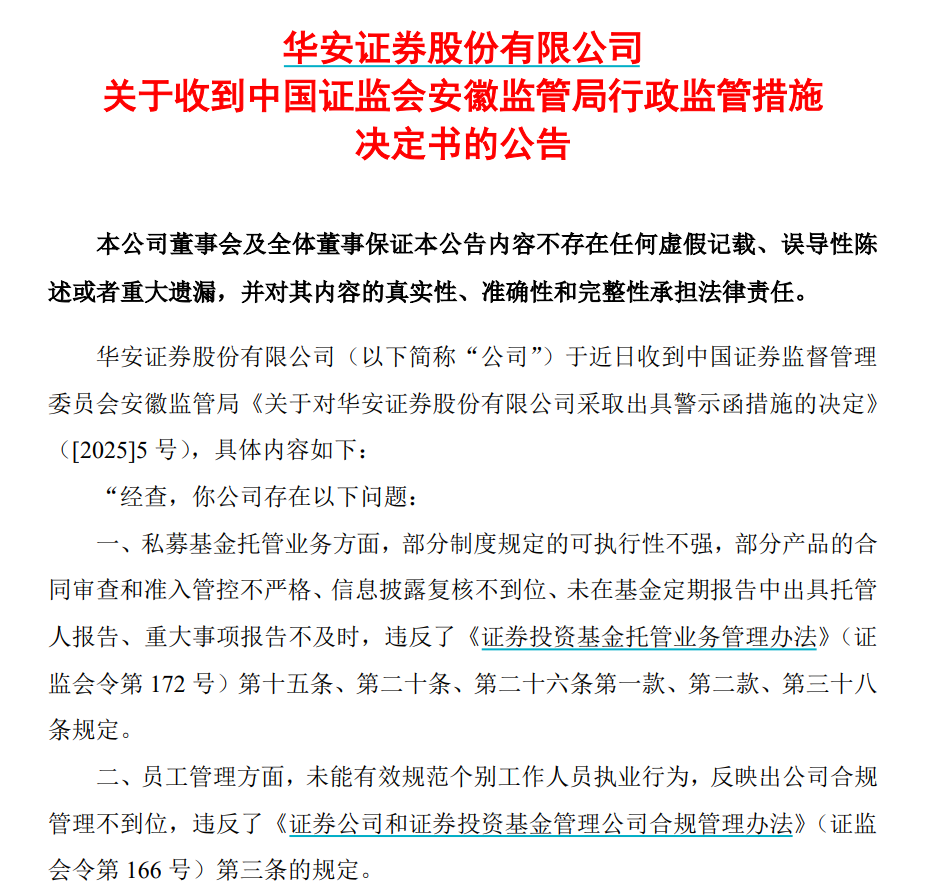 又有券商遭警示，最新回應(yīng)