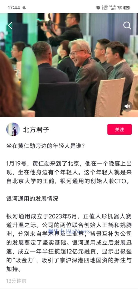 黃仁勛現(xiàn)身英偉達(dá)北京年會