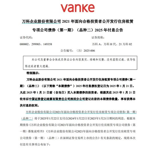 萬科最新公告：將支付利息！今天，多只債券漲超20%觸發(fā)臨停