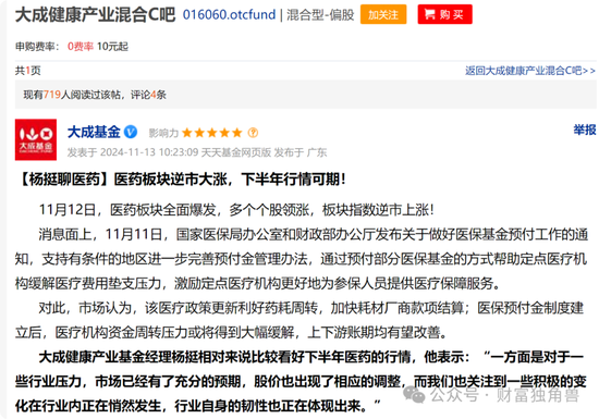 大成基金楊挺旗下基金3年來虧44%，基民抱怨押注醫(yī)藥賽道難見起色