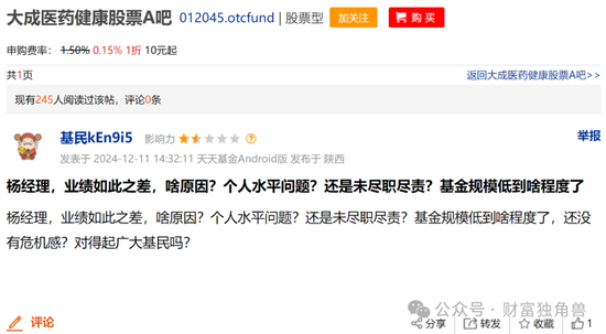 大成基金楊挺旗下基金3年來虧44%，基民抱怨押注醫(yī)藥賽道難見起色