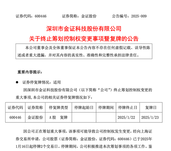 百億A股官宣：終止！