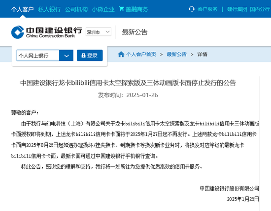 Bilibili也不討喜？建行、郵儲(chǔ)繼續(xù)停發(fā)聯(lián)名信用卡，去年約百款聯(lián)名卡退出市場(chǎng)