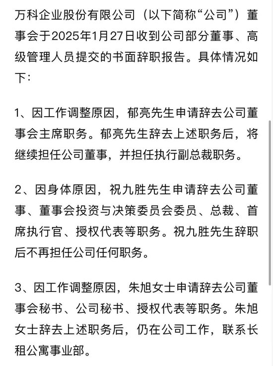 突發(fā)！萬科董事會主席、總裁雙雙請辭