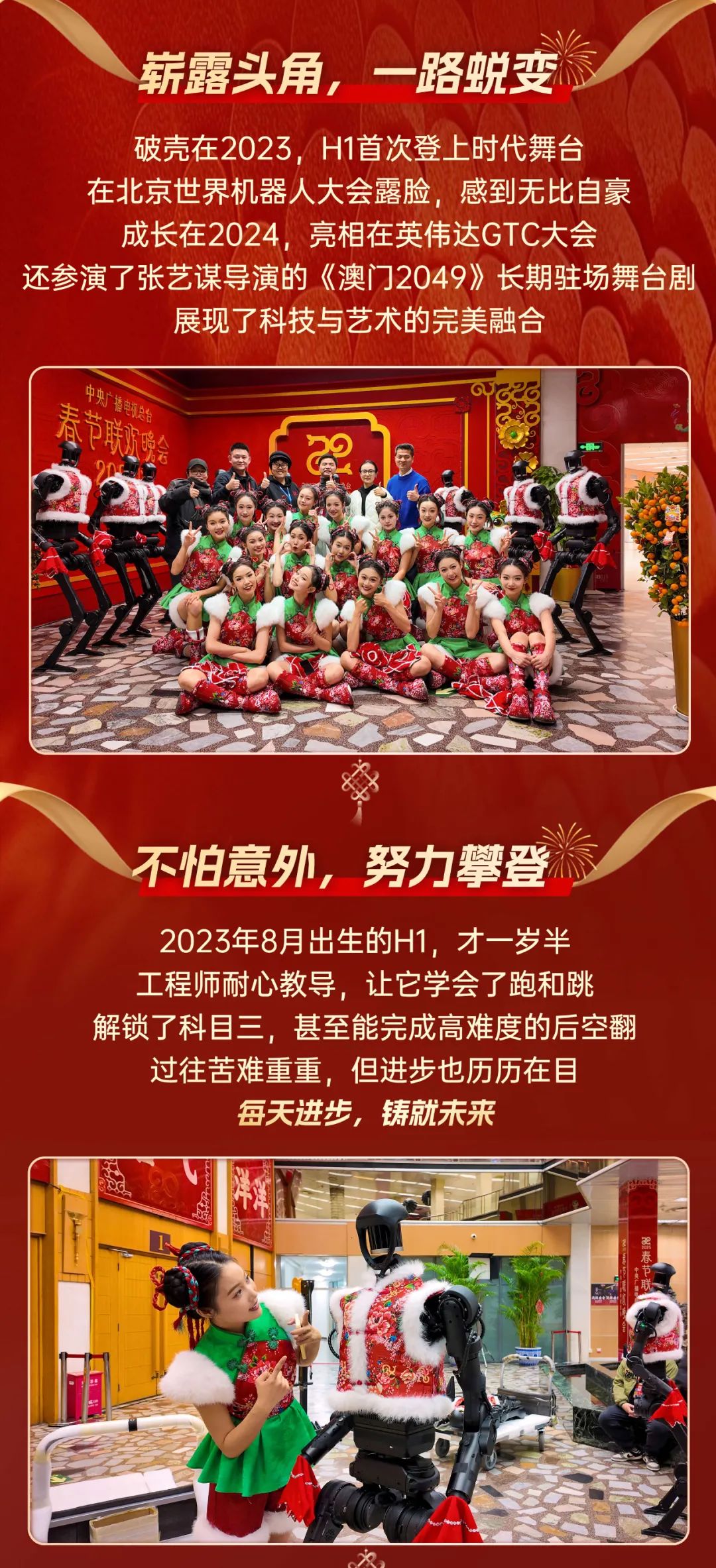 人形機(jī)器人扭秧歌，宇樹(shù)介紹 Unitree H1 上春晚背后的技術(shù)