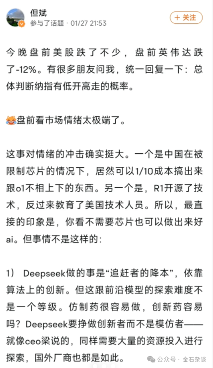 但斌重磅發(fā)聲！Deepseek做的事是“追趕者的降本”...