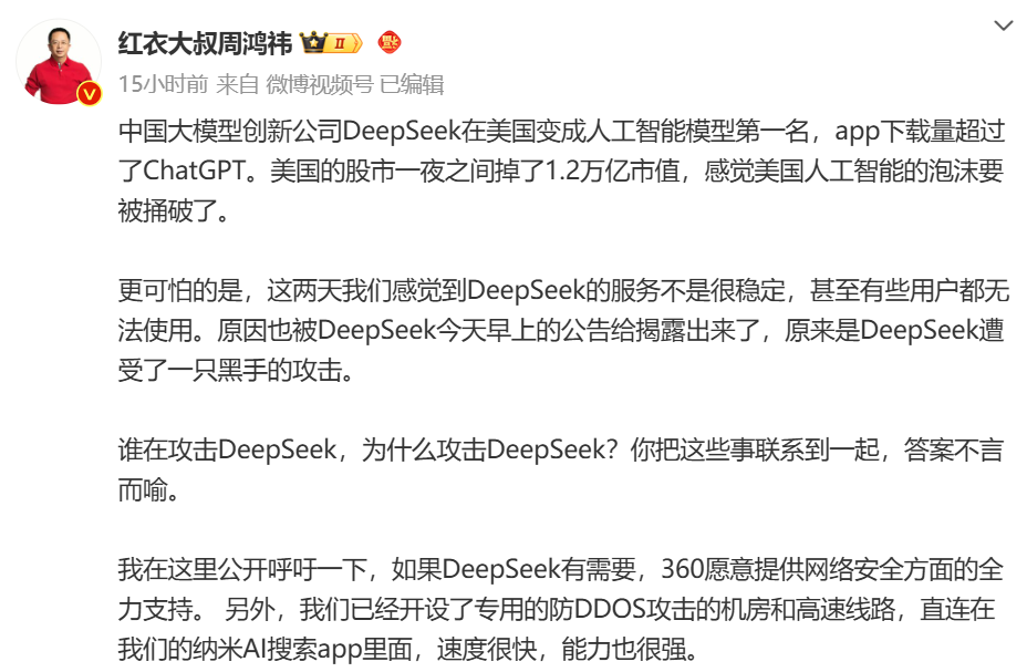 DeepSeek遭暴力破解，攻擊IP均來自美國！周鴻祎：360愿提供安全支持！散戶抄底，英偉達(dá)股價(jià)反彈