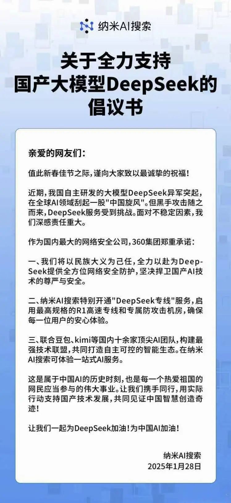 DeepSeek遭暴力破解，攻擊IP均來自美國！周鴻祎：360愿提供安全支持！散戶抄底，英偉達(dá)股價(jià)反彈