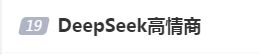 DeepSeek“成精”！美巨頭接連宣布使用，在美商標(biāo)被搶注