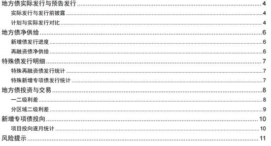 長江固收：地方債Q1已披露計(jì)劃1.78萬億，其中新增債7966億，再融資債9811億