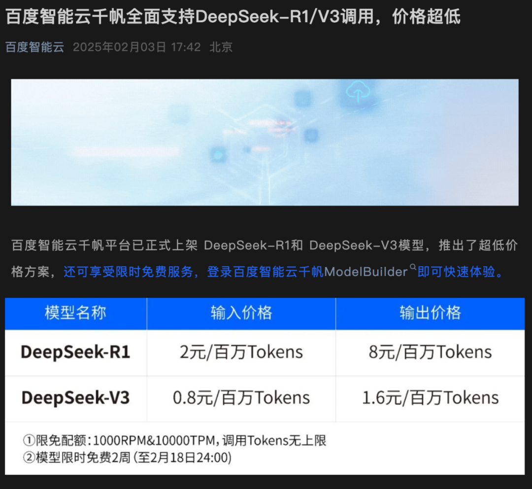年薪百萬！DeepSeek“招兵買馬”！OpenAI奧特曼：沒有計劃起訴DeepSeek！阿里、百度、騰訊集體官宣接入