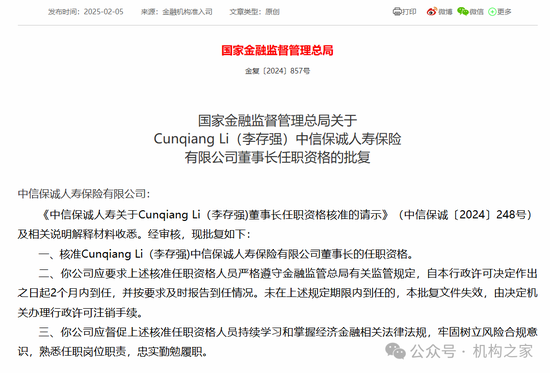 中信保誠人壽董事長任職獲批！單季減虧14.34億元或是翻盤前奏