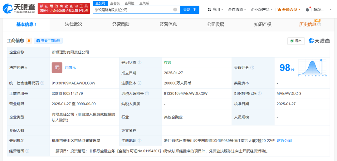 又一家銀行理財(cái)子公司，成立！